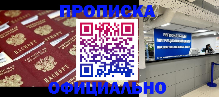 прописка для военкомата в Калтане
