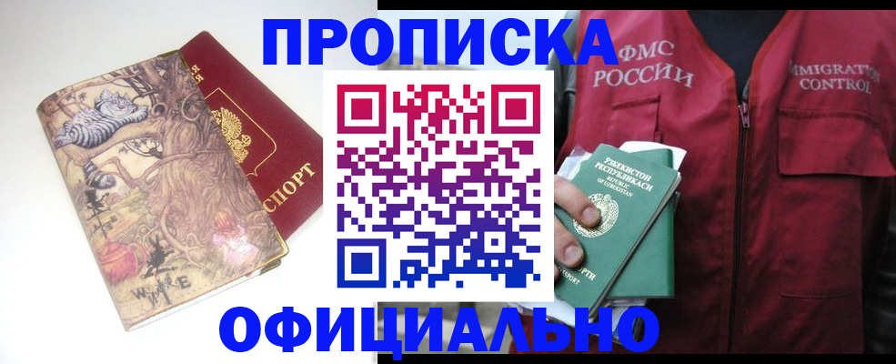 временная регистрация купить в Калтане