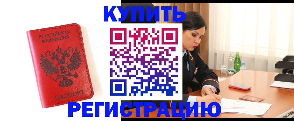 прописка для работы в Калтане