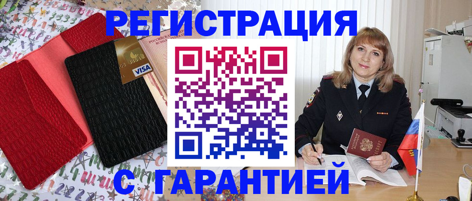 временная регистрация 2025 в Калтане